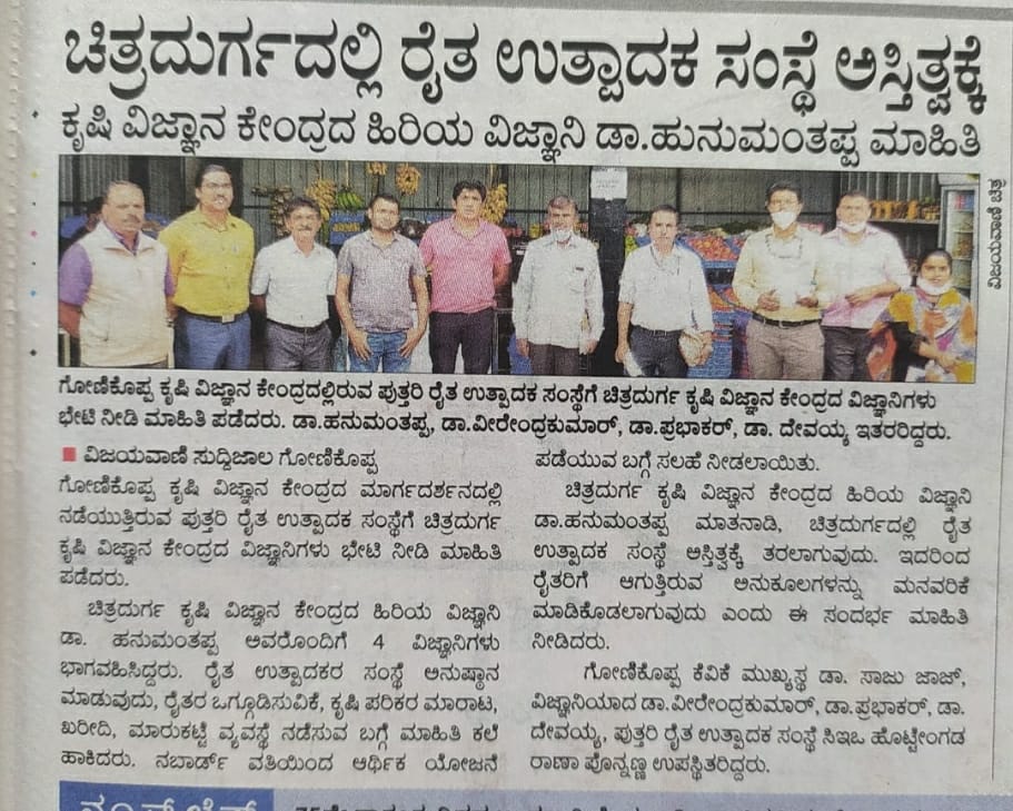 KVK Chitradurga visits KVK Kodagu and FPO