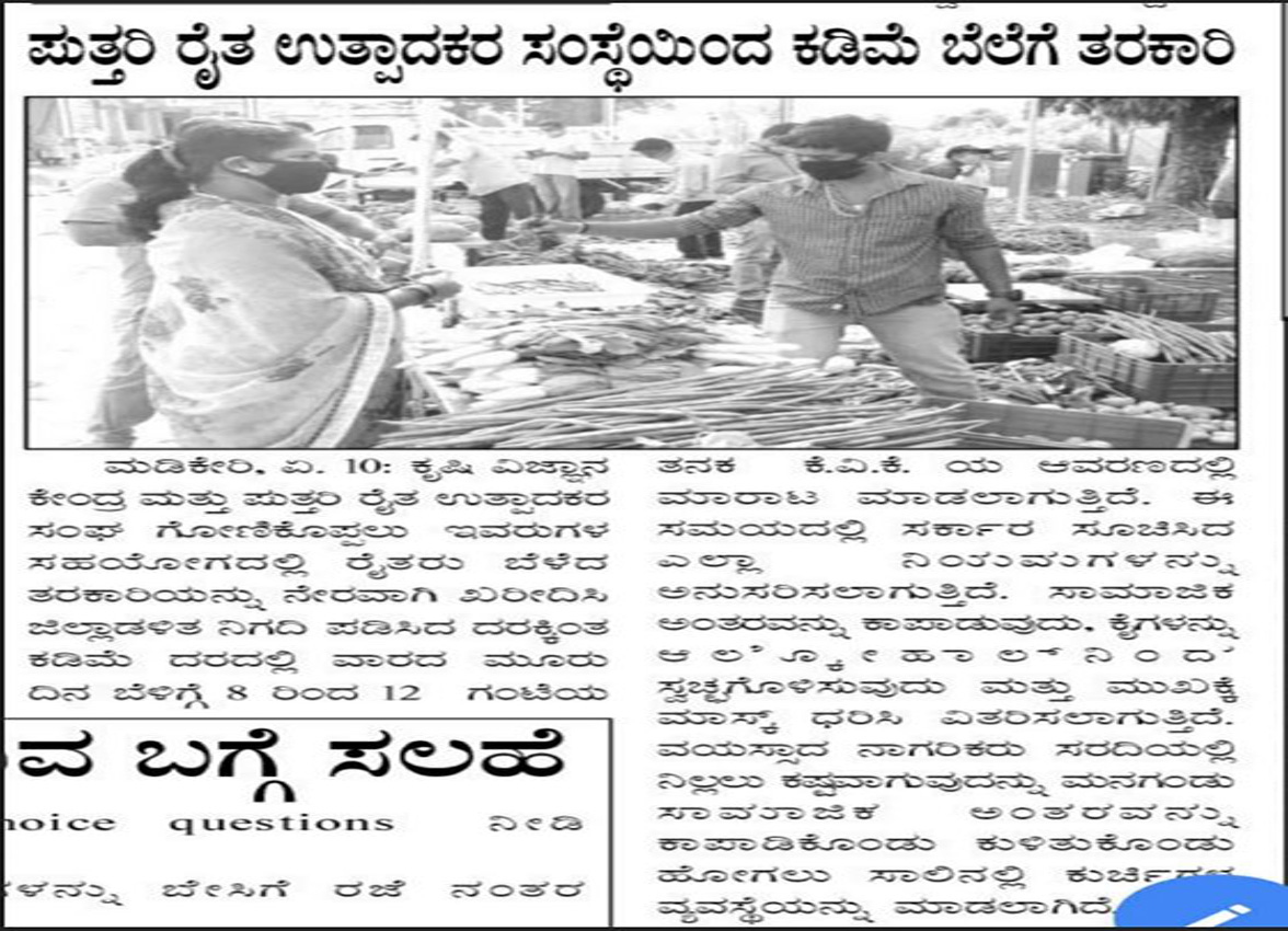 Sale of vegetables at less price from Puthari FPO